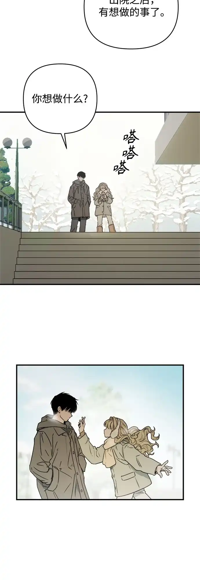 《溺爱之渊》第60话 轨道 第50页