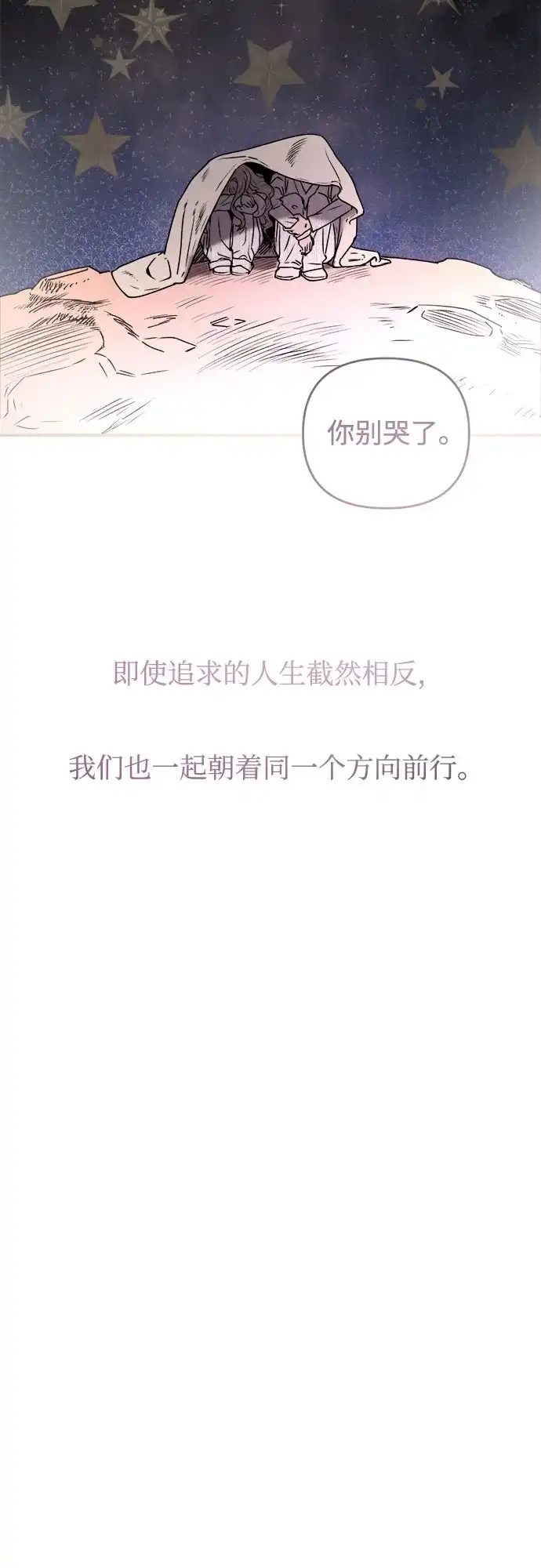 《溺爱之渊》第60话 轨道 第45页