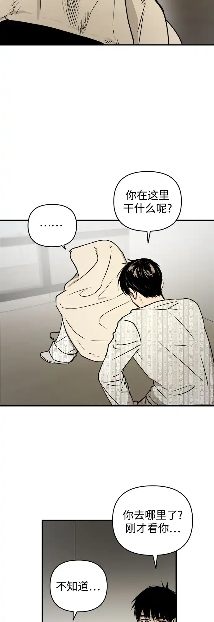 《溺爱之渊》第60话 轨道 第34页