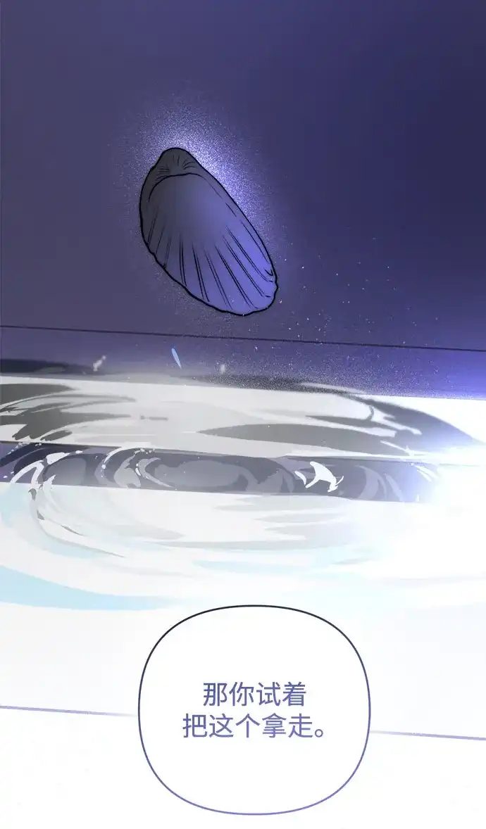 《溺爱之渊》第60话 轨道 第12页