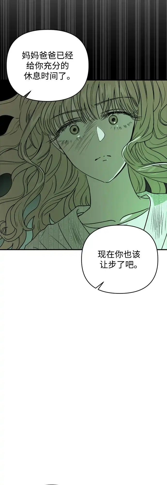 《溺爱之渊》第60话 轨道 第30页