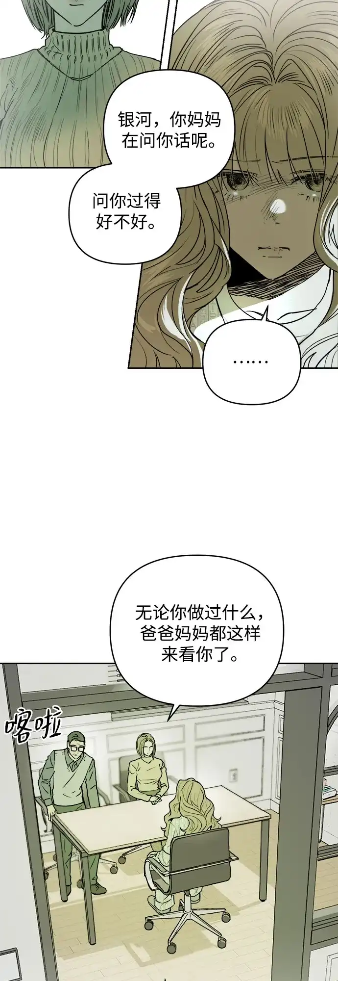 《溺爱之渊》第60话 轨道 第25页