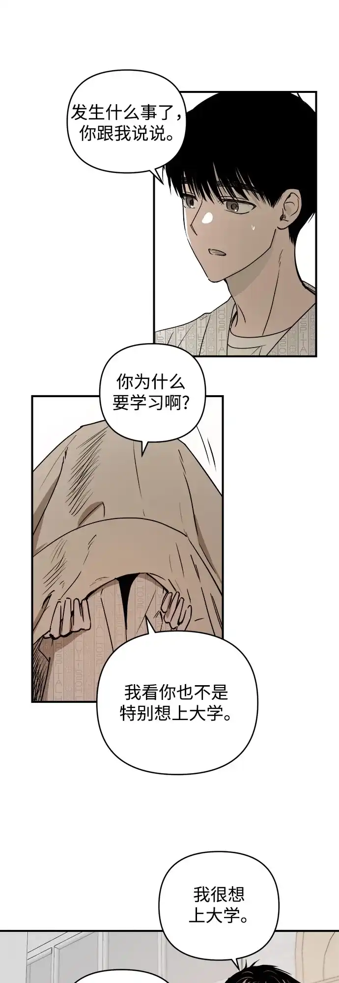 《溺爱之渊》第60话 轨道 第36页