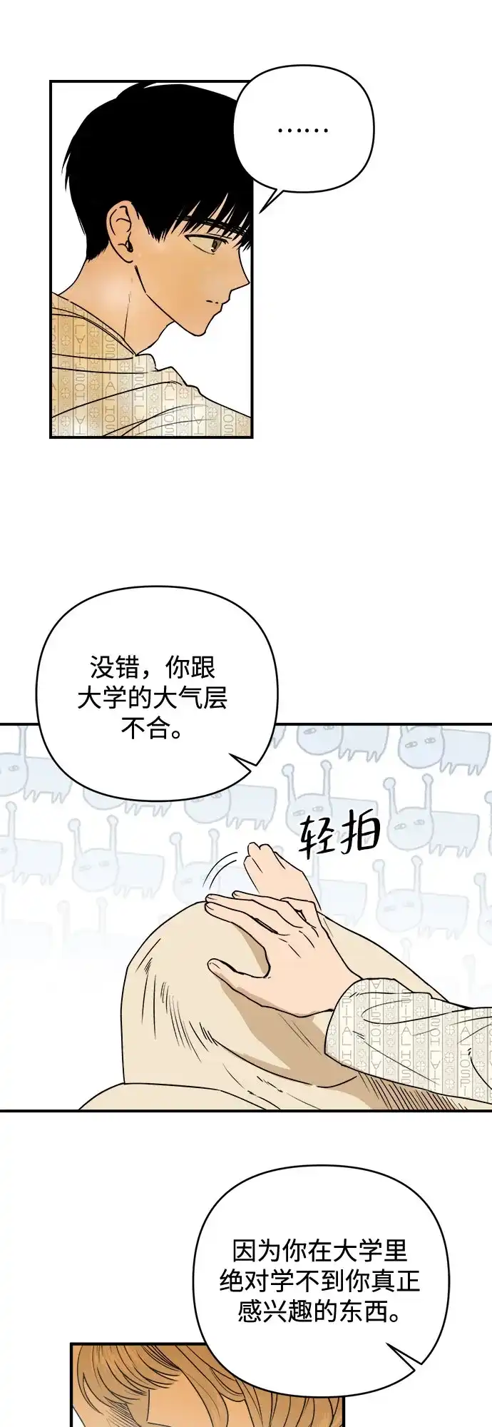 《溺爱之渊》第60话 轨道 第40页