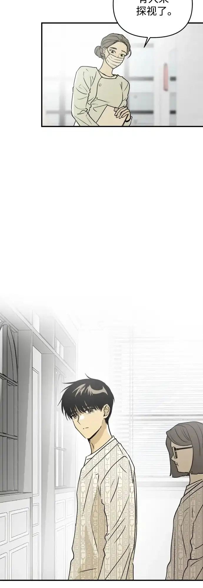 《溺爱之渊》第60话 轨道 第18页