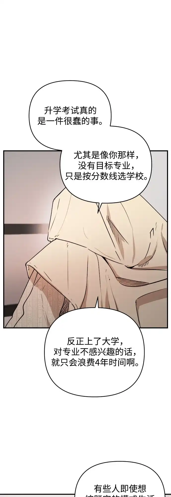 《溺爱之渊》第60话 轨道 第38页