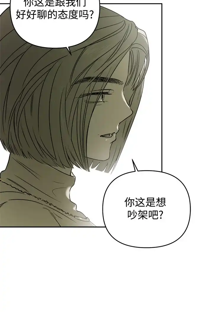 《溺爱之渊》第60话 轨道 第27页