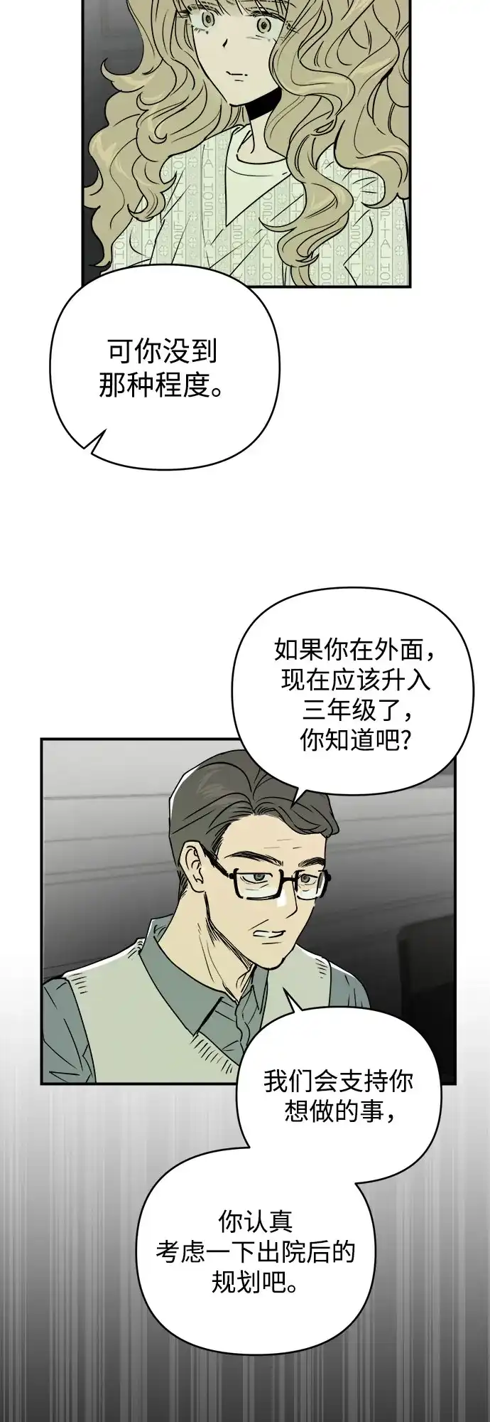 《溺爱之渊》第60话 轨道 第29页