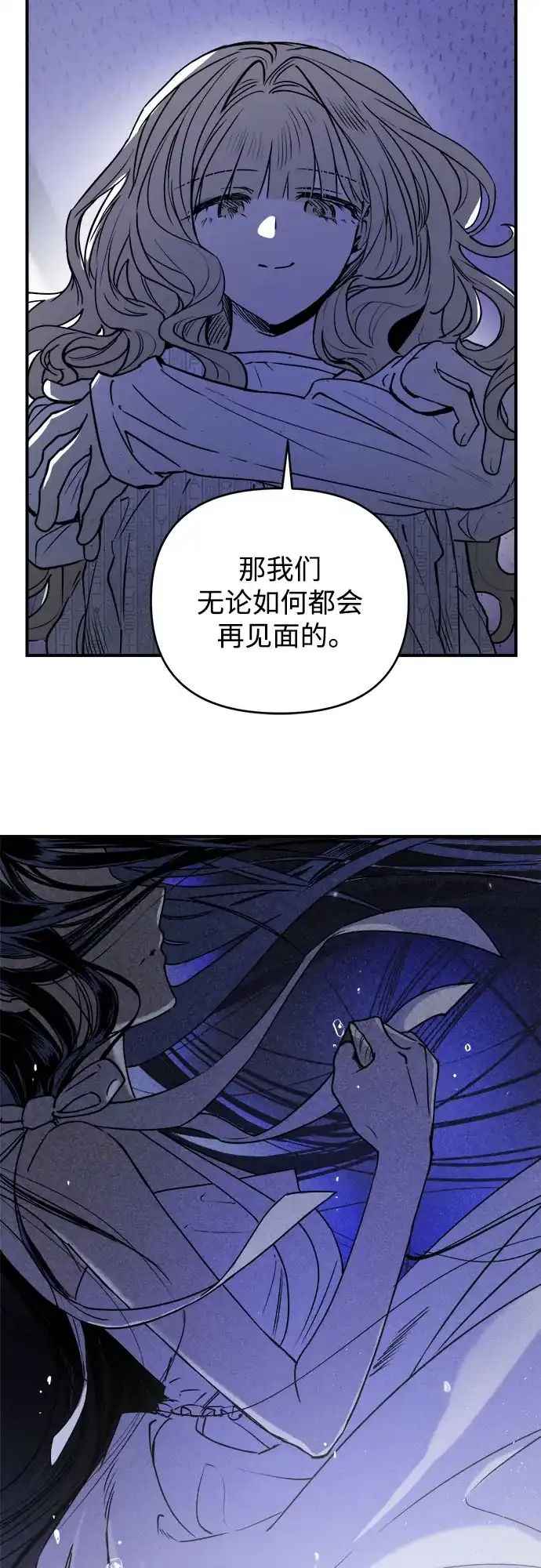 《溺爱之渊》第60话 轨道 第15页