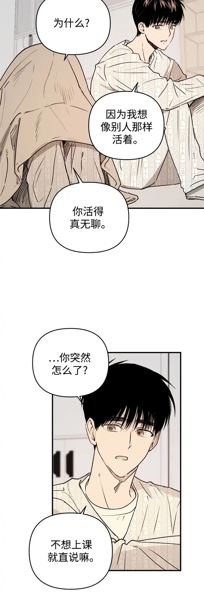 《溺爱之渊》第60话 轨道 第37页