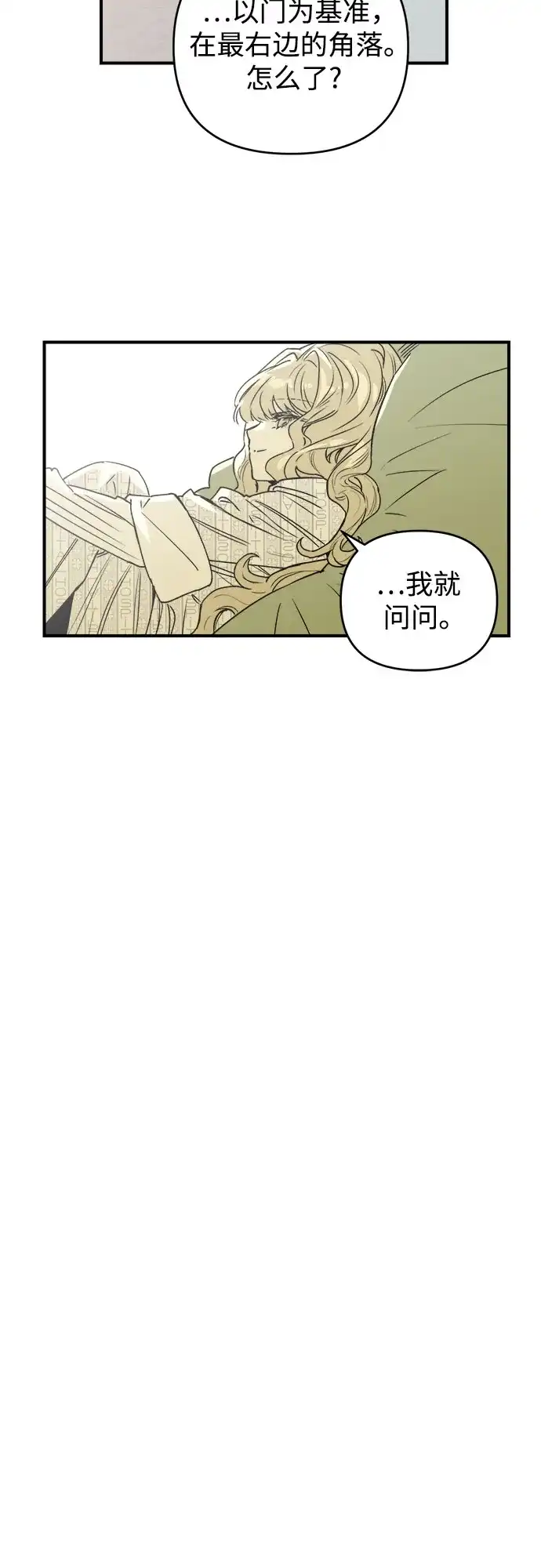 《溺爱之渊》第60话 轨道 第4页