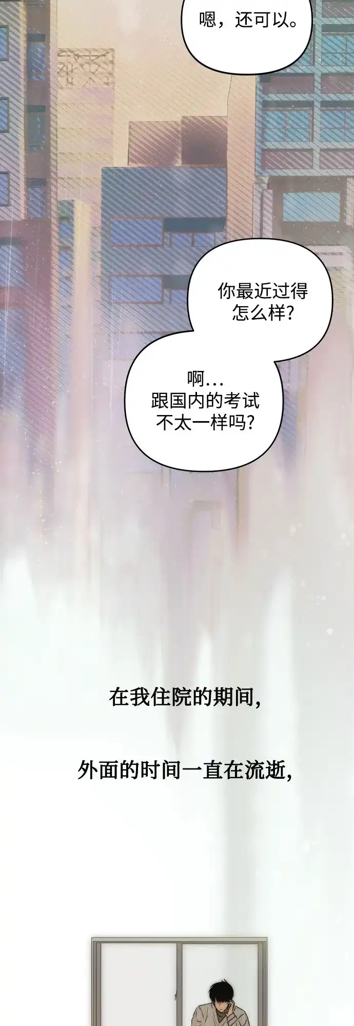 《溺爱之渊》第61话 时间 第20页