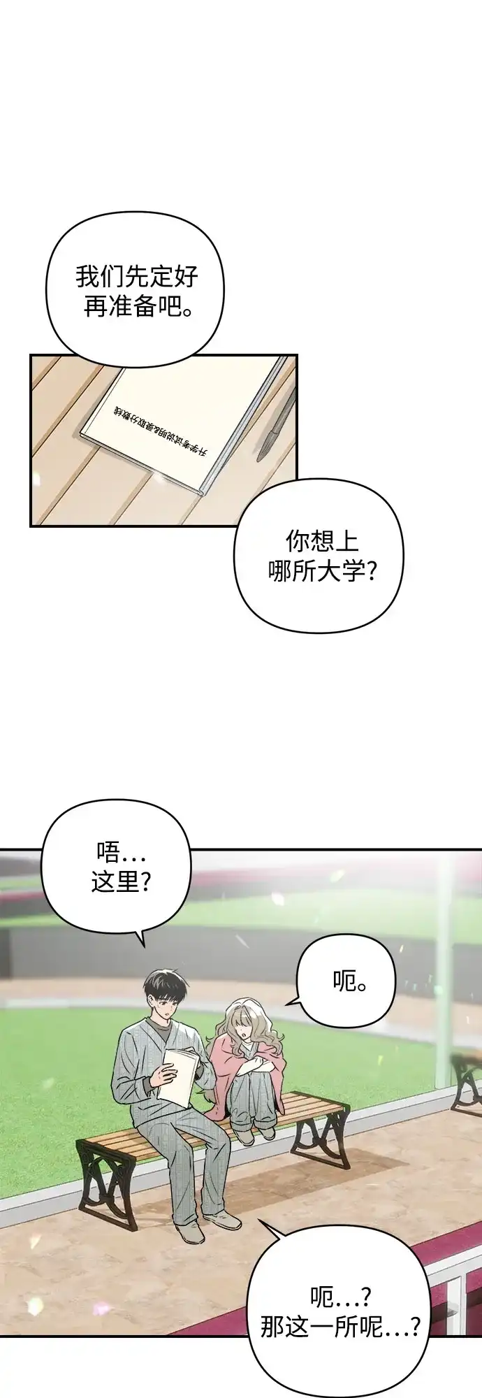 《溺爱之渊》第61话 时间 第38页