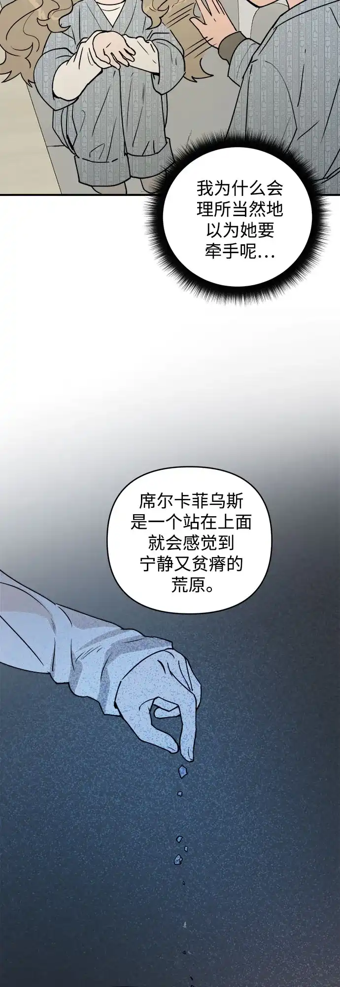 《溺爱之渊》第61话 时间 第52页
