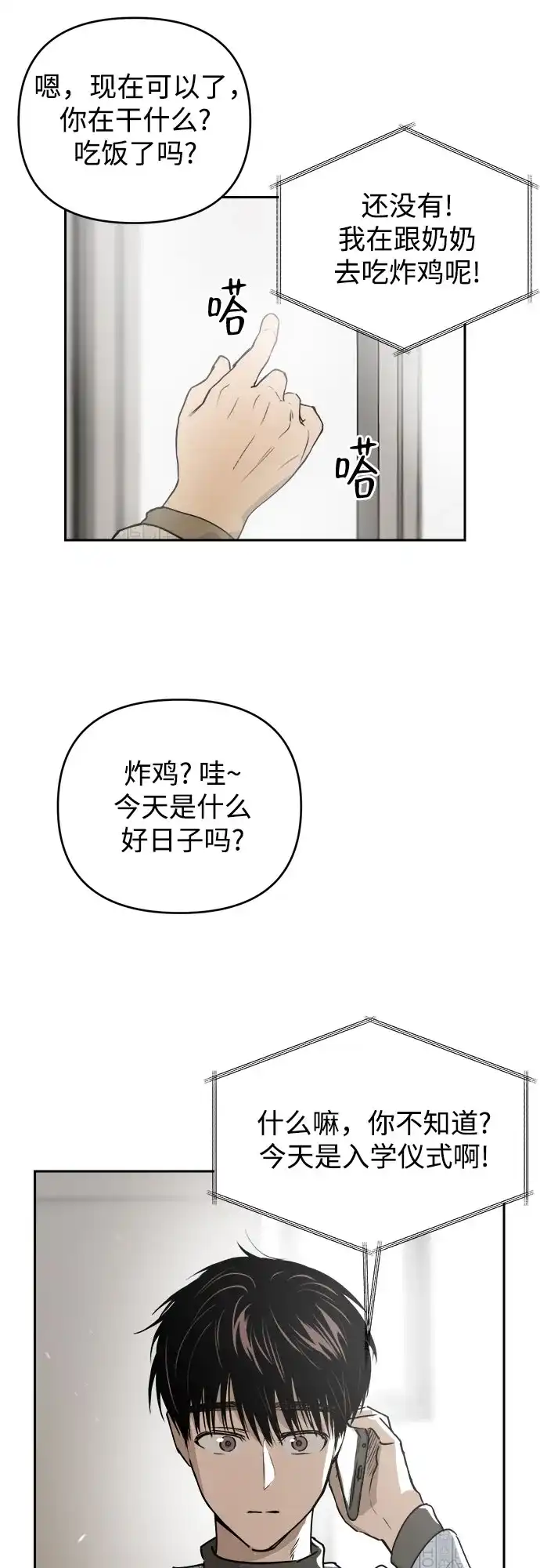 《溺爱之渊》第61话 时间 第10页