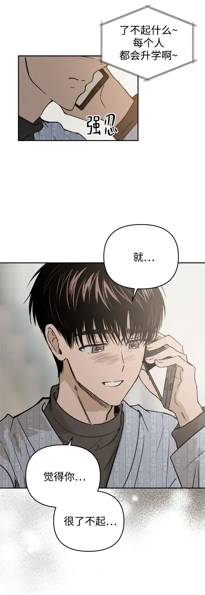 《溺爱之渊》第61话 时间 第14页
