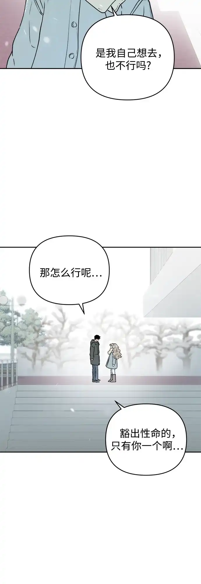 《溺爱之渊》第61话 时间 第7页