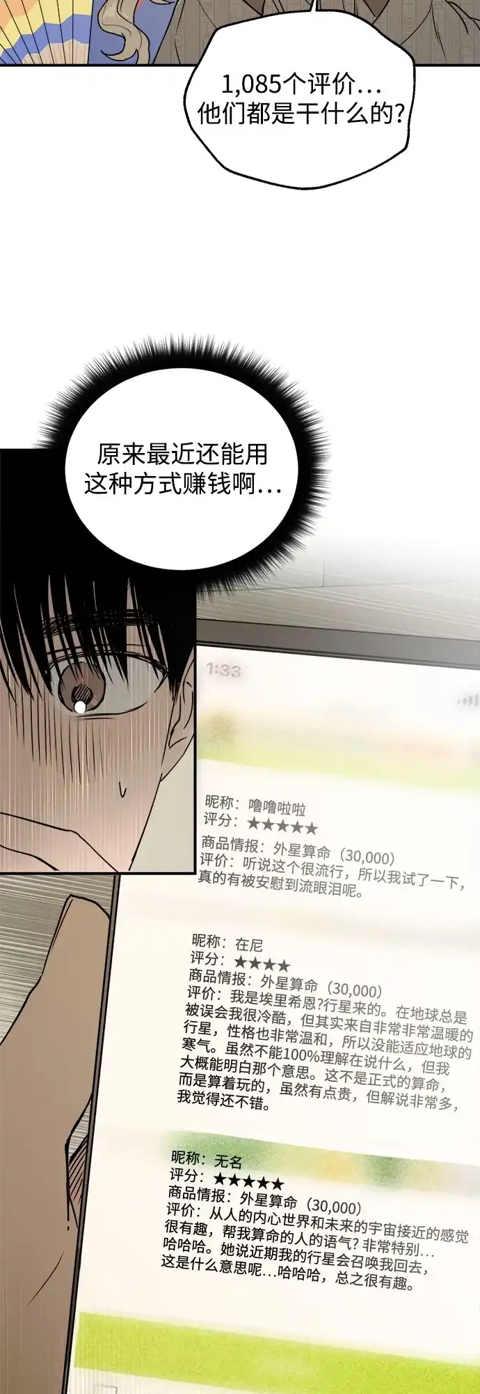 《溺爱之渊》第61话 时间 第47页