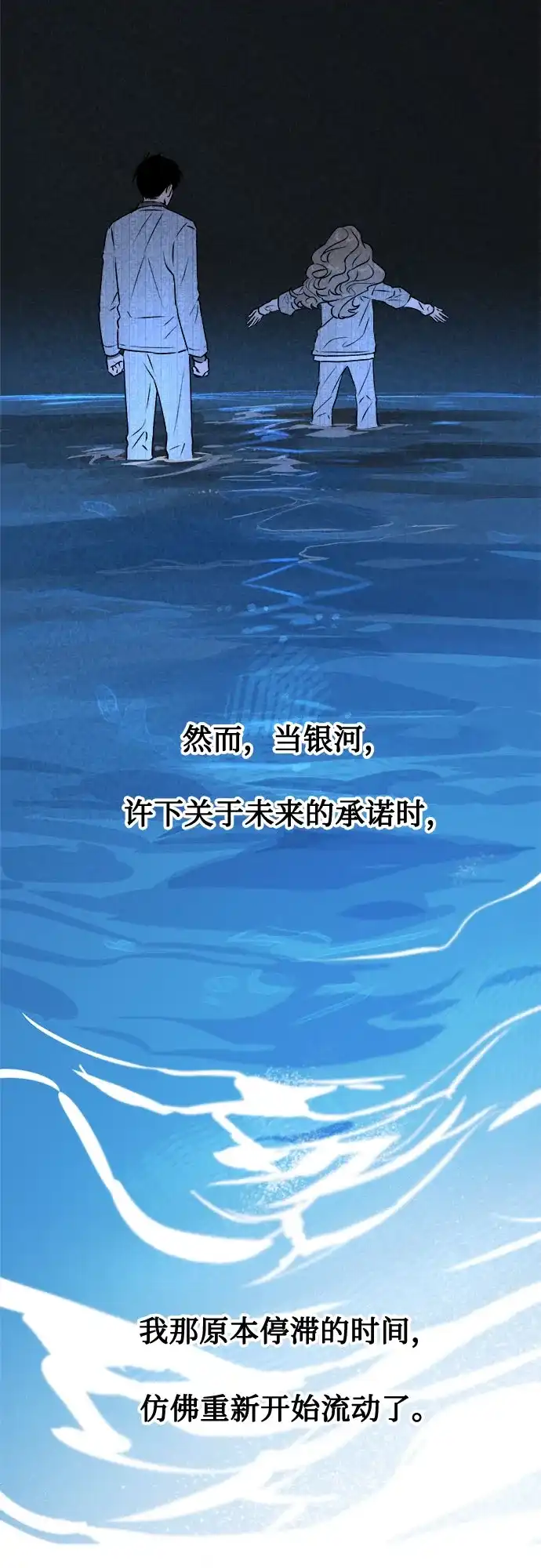 《溺爱之渊》第61话 时间 第35页