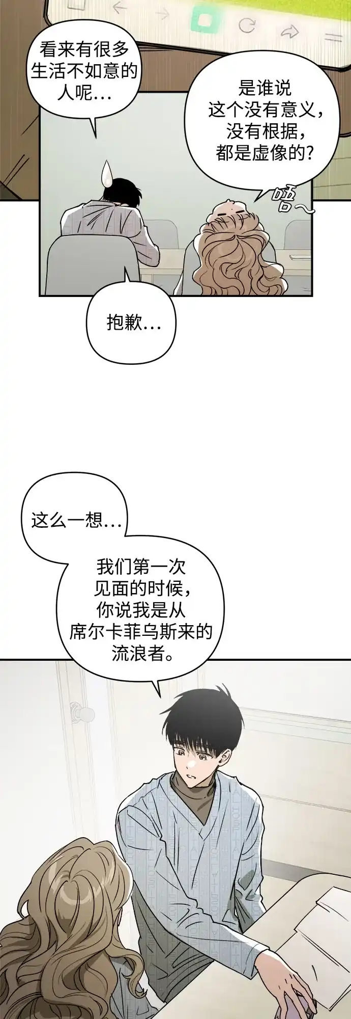 《溺爱之渊》第61话 时间 第48页