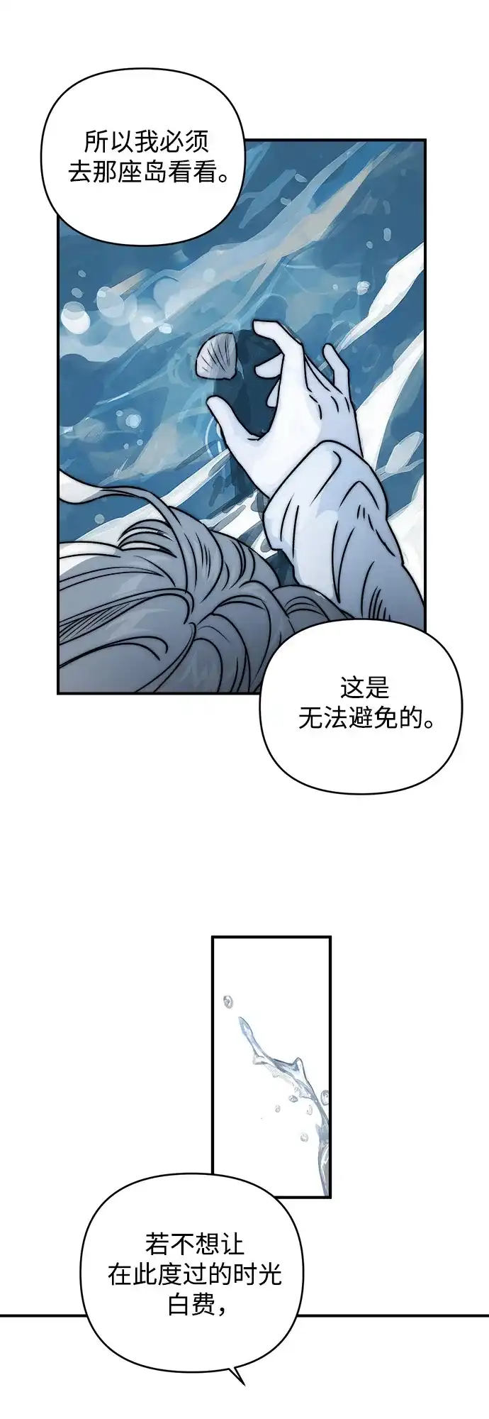 《溺爱之渊》第61话 时间 第30页
