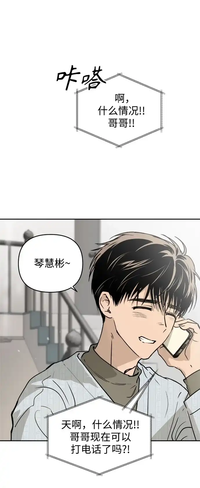 《溺爱之渊》第61话 时间 第9页