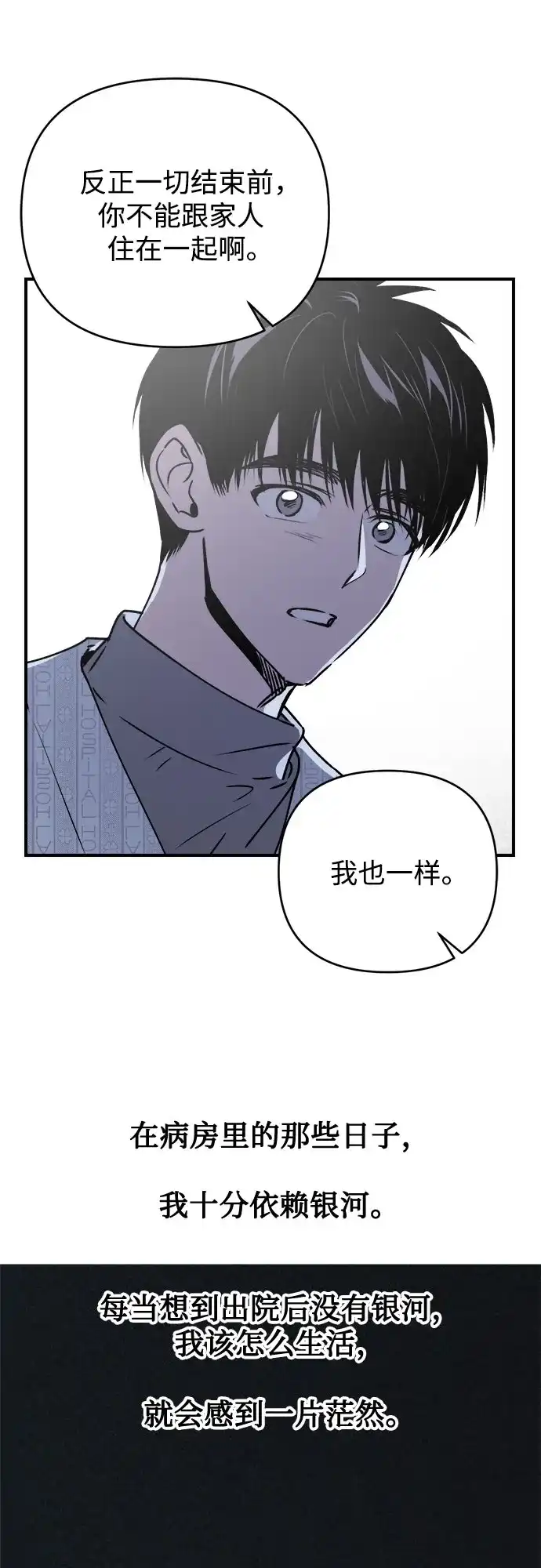 《溺爱之渊》第61话 时间 第34页