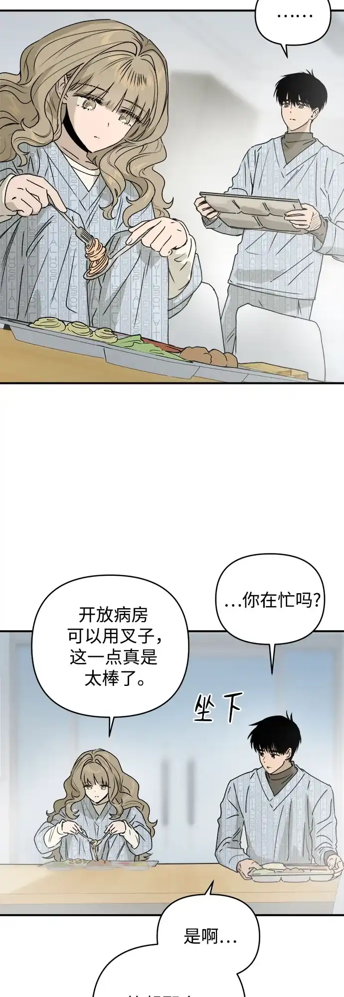 《溺爱之渊》第61话 时间 第23页