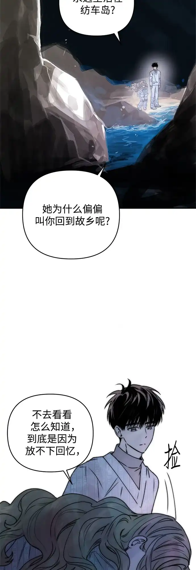《溺爱之渊》第61话 时间 第28页