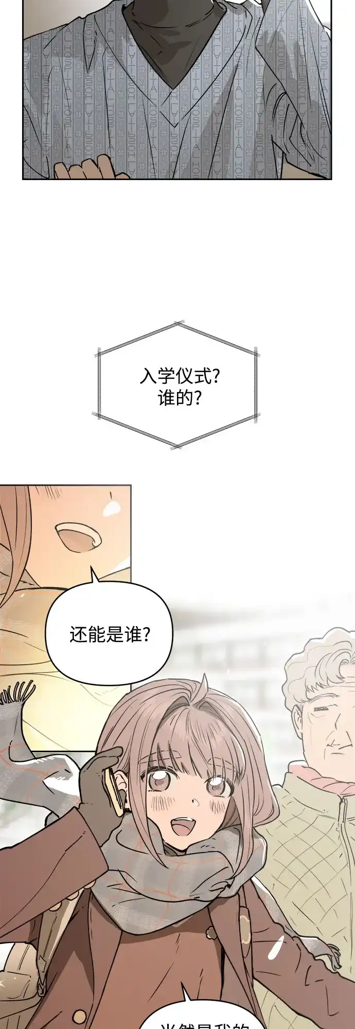 《溺爱之渊》第61话 时间 第11页