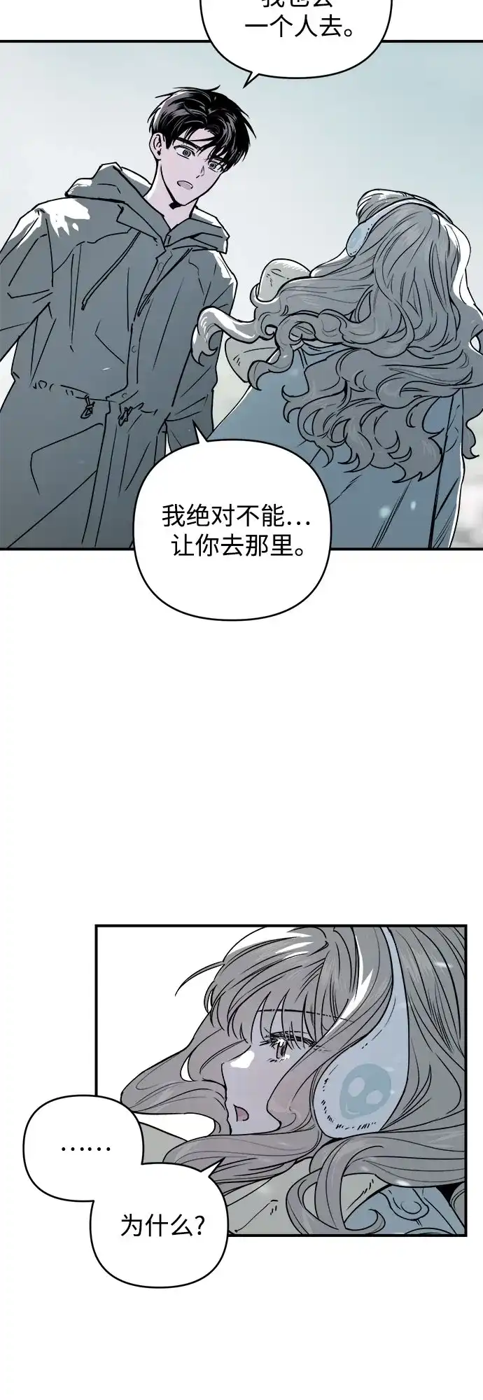 《溺爱之渊》第61话 时间 第3页