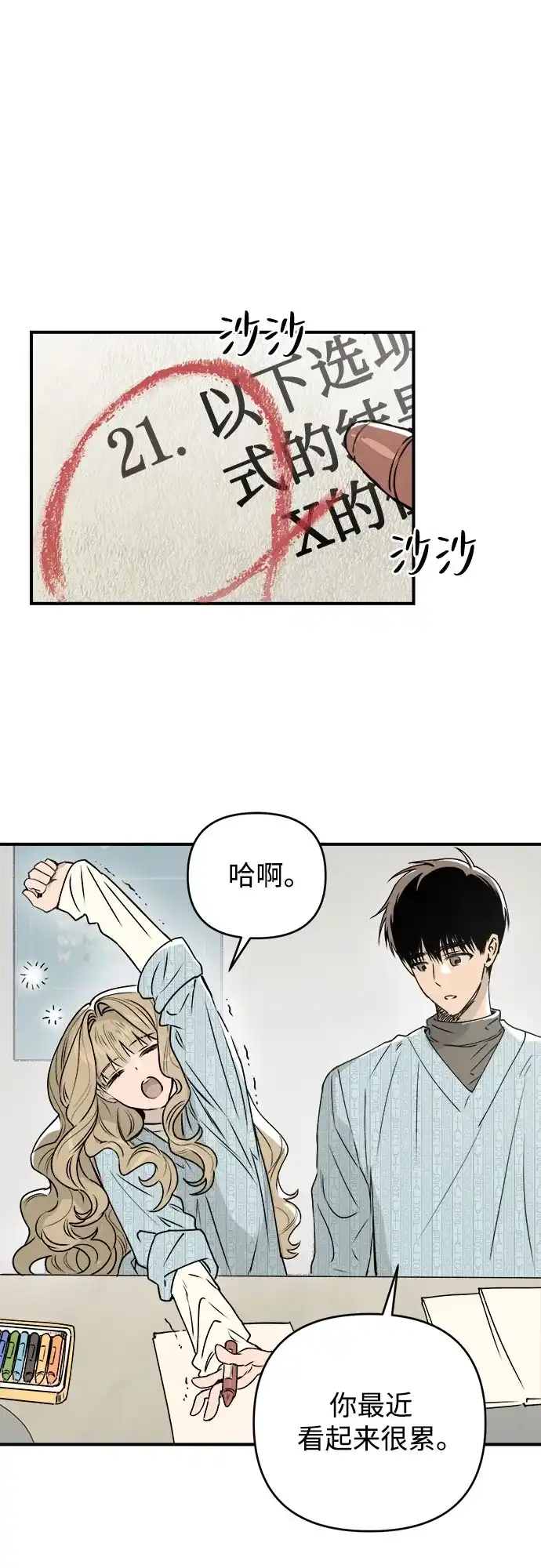 《溺爱之渊》第61话 时间 第44页