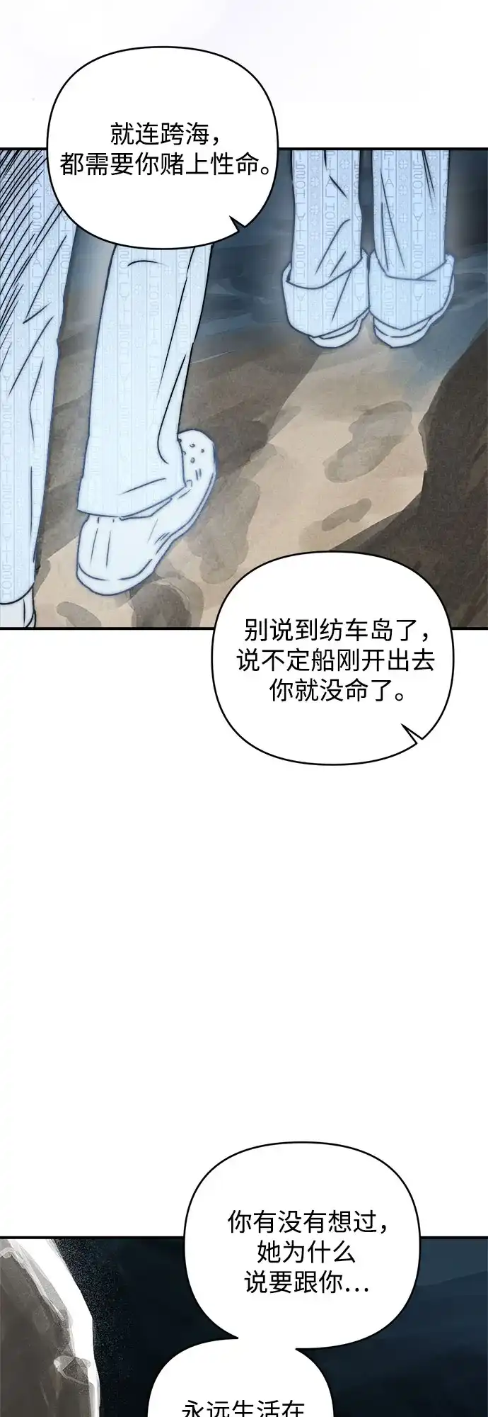 《溺爱之渊》第61话 时间 第27页
