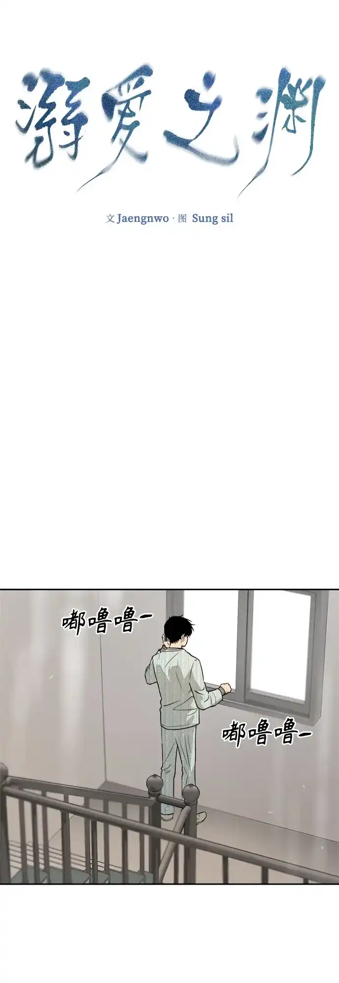 《溺爱之渊》第61话 时间 第8页