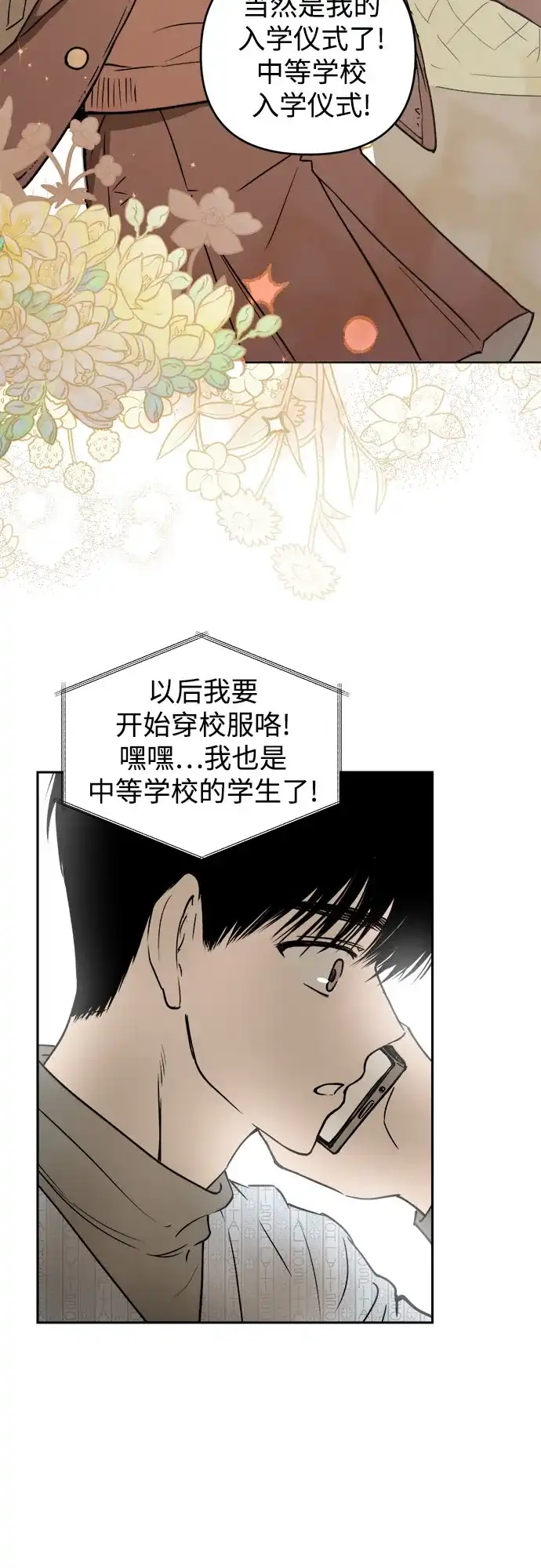 《溺爱之渊》第61话 时间 第12页