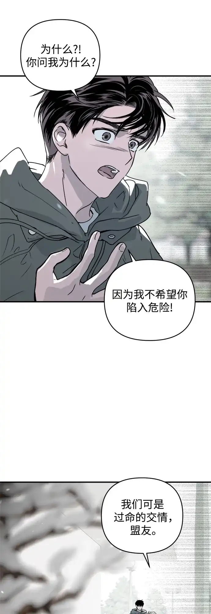 《溺爱之渊》第61话 时间 第4页
