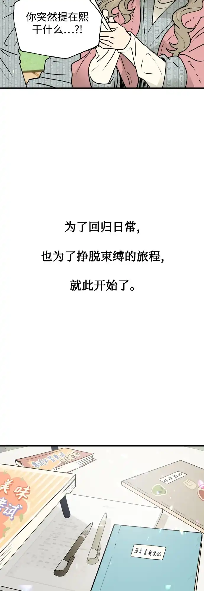 《溺爱之渊》第61话 时间 第40页