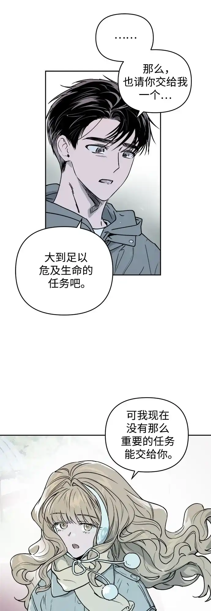 《溺爱之渊》第61话 时间 第6页
