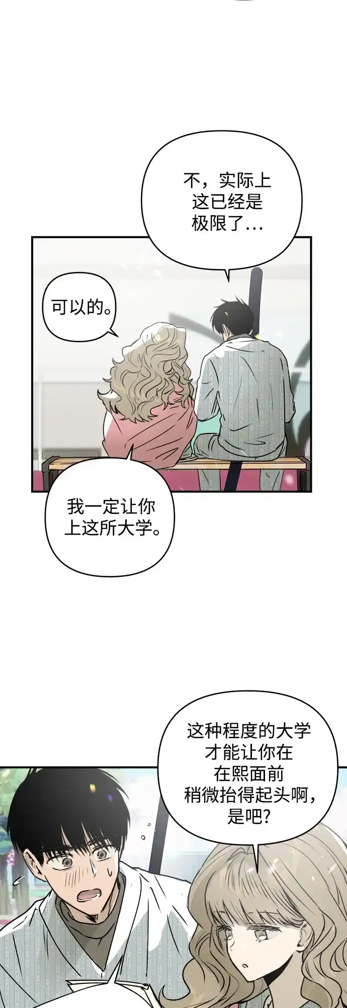 《溺爱之渊》第61话 时间 第39页