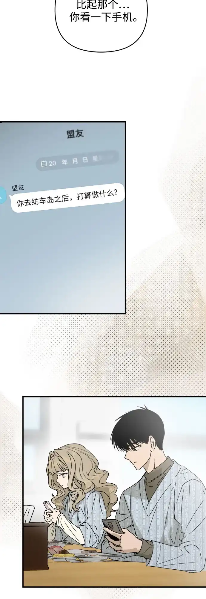 《溺爱之渊》第61话 时间 第24页