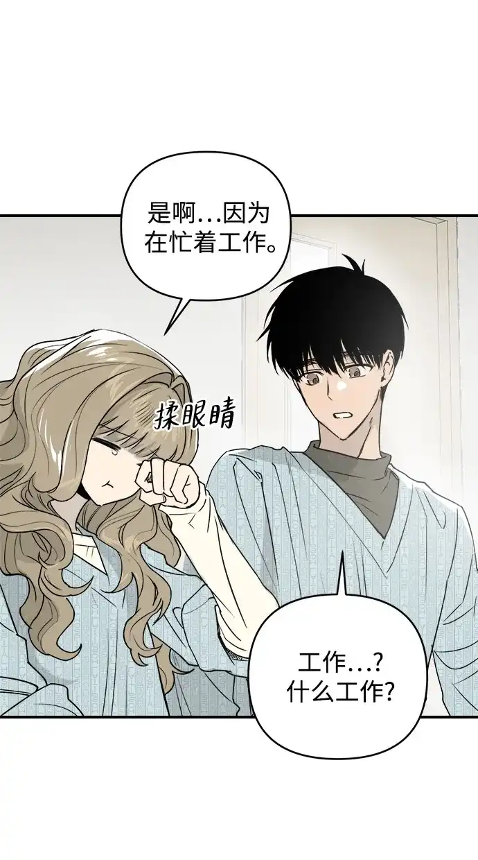 《溺爱之渊》第61话 时间 第45页
