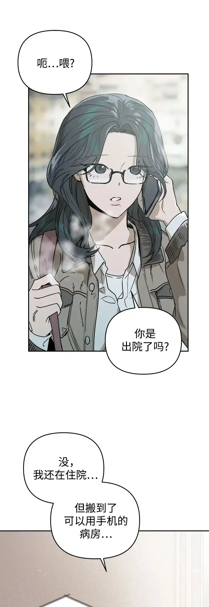 《溺爱之渊》第61话 时间 第18页