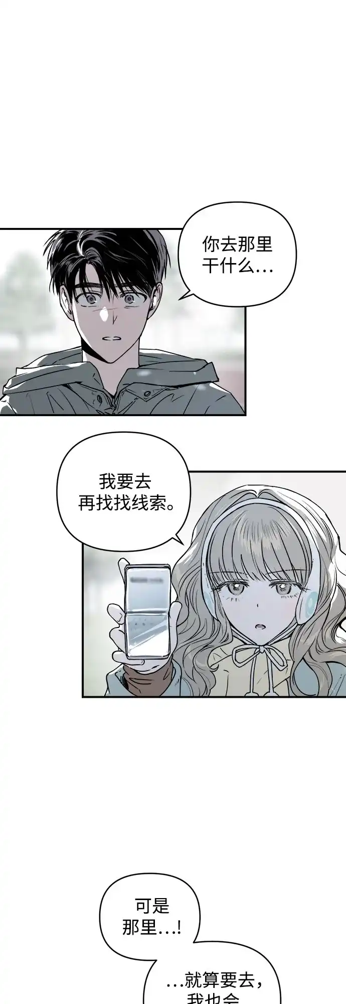 《溺爱之渊》第61话 时间 第2页