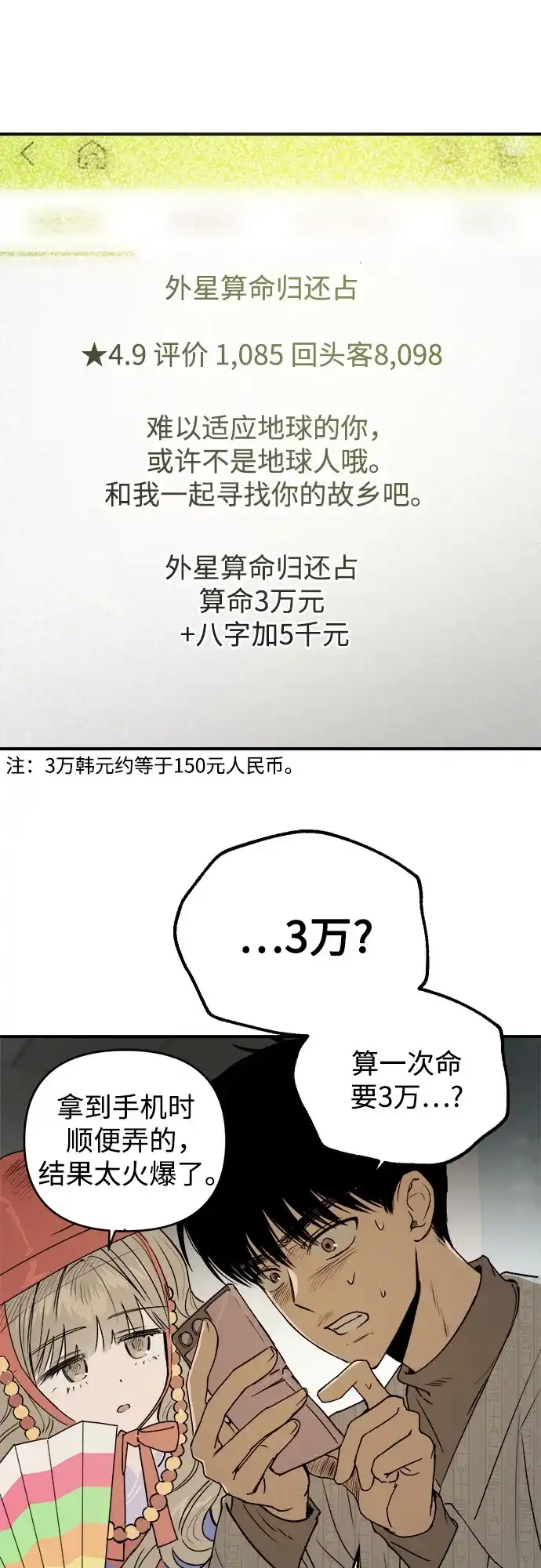 《溺爱之渊》第61话 时间 第46页