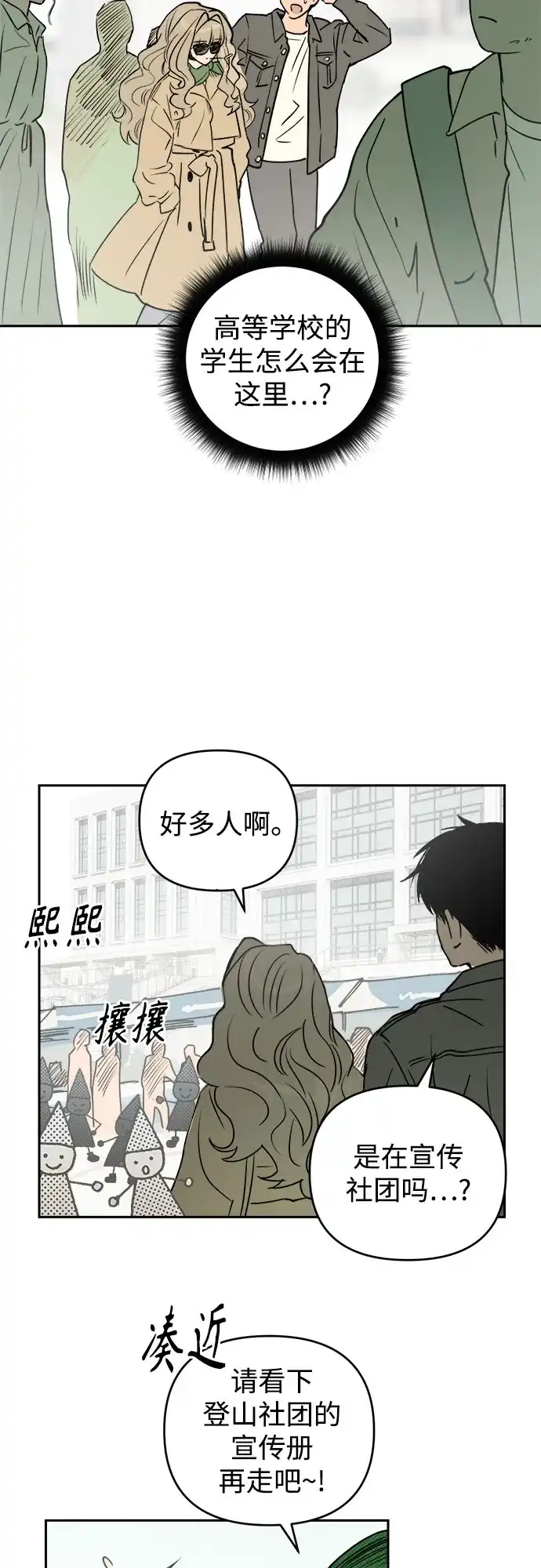 《溺爱之渊》第62话 相克 第25页