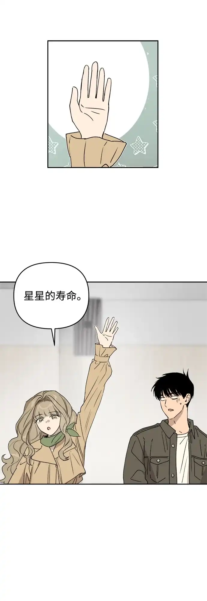 《溺爱之渊》第62话 相克 第39页