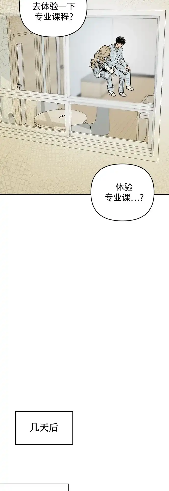 《溺爱之渊》第62话 相克 第21页