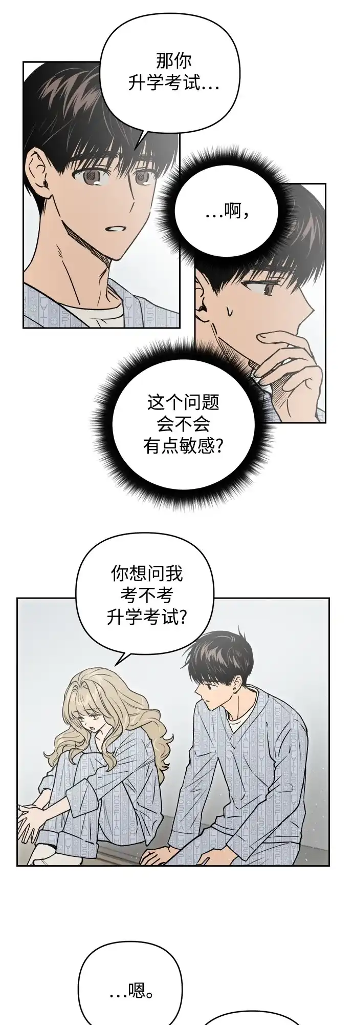 《溺爱之渊》第62话 相克 第11页