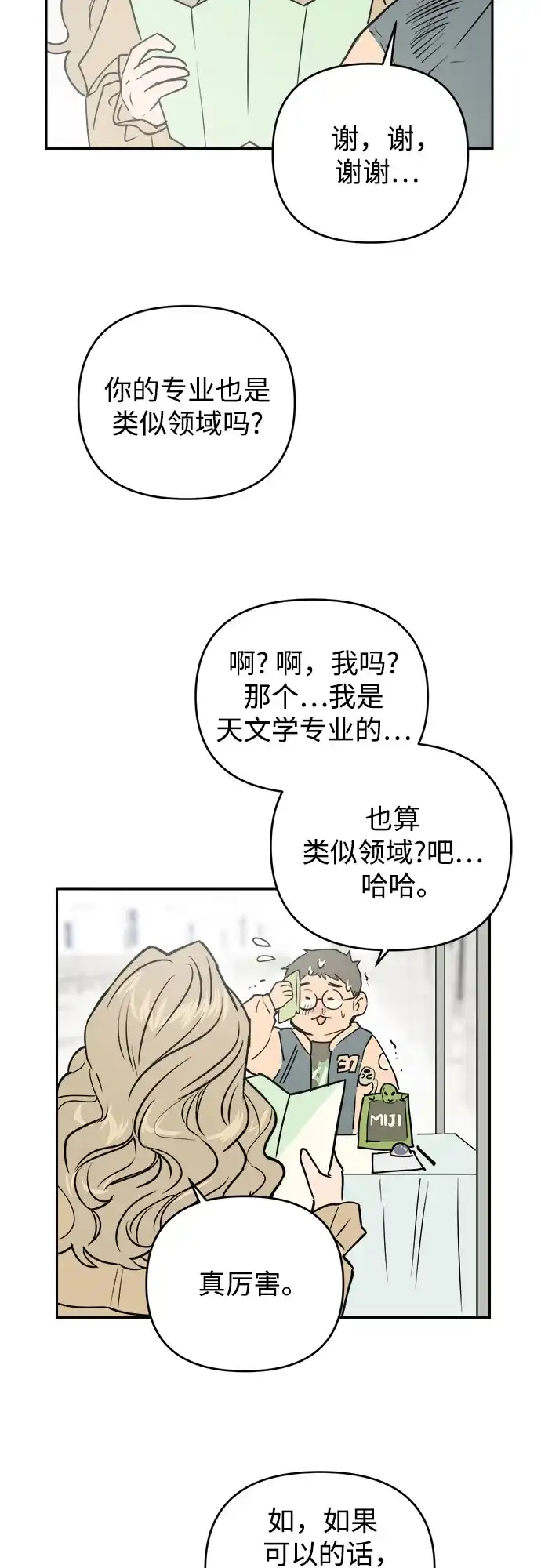 《溺爱之渊》第62话 相克 第29页