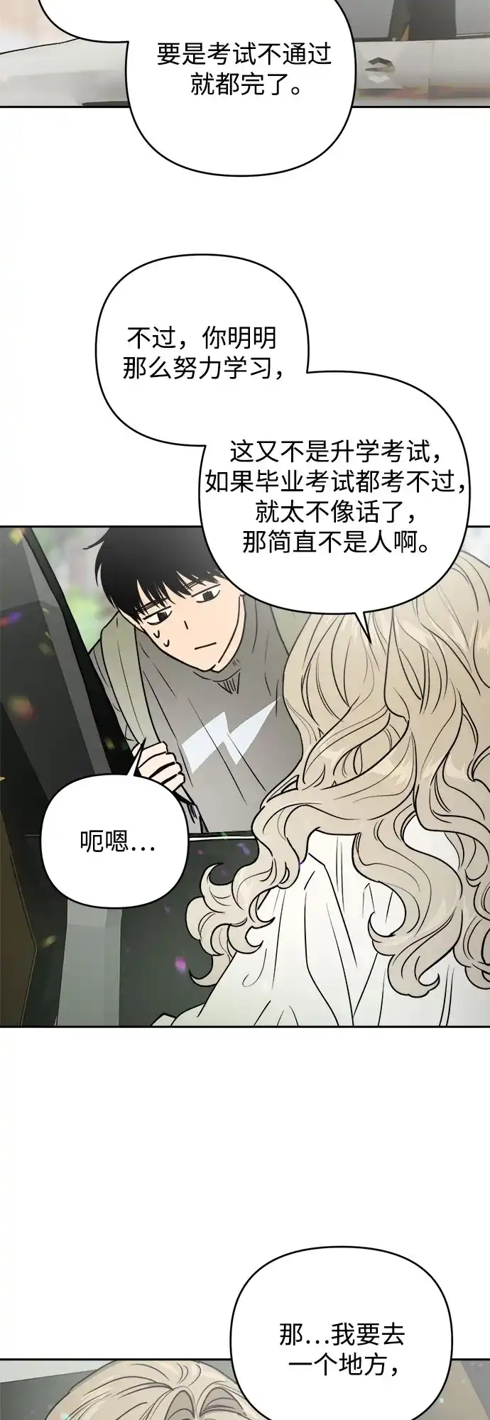 《溺爱之渊》第62话 相克 第7页